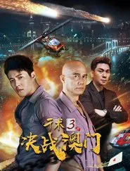 Qian Shu 3 movie poster