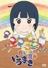 Colorful Ninja Iromaki movie poster