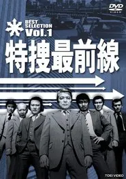 Special Crime Investigation Front tv show poster