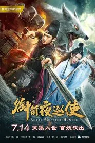 Poster do filme Royal Monster Hunter