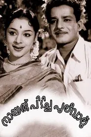 Poster do filme Nairu Pidicha Pulivalu