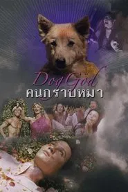 Dog God movie poster
