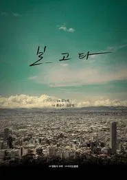 Bogota: City of the Lost movie poster