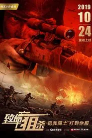 Lethal Sniper movie poster