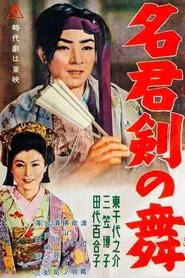The master of the sword dance movie poster
