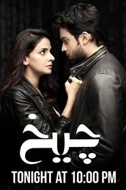 Cheekh tv show poster