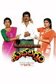 Subhalagnam movie poster