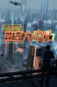 Great Escape Super Version tv show poster