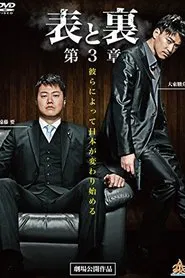 Poster do filme Front and Back Chapter 3