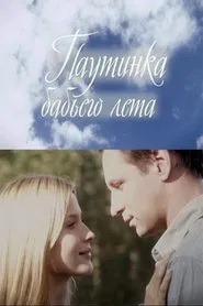 Poster do filme Indian Summer Gossamer