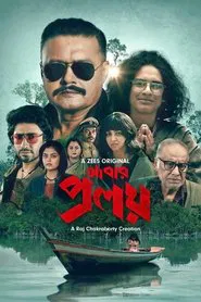 Abar Proloy movie poster