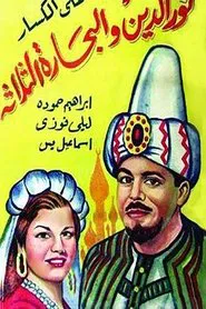 Nour al-Din and the Three Sailors movie poster