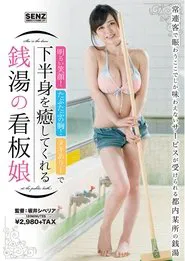 Bright Smile! Soft Tits! Happy Endings! The Girl From The Public Bath Will Take Care Of You movie poster