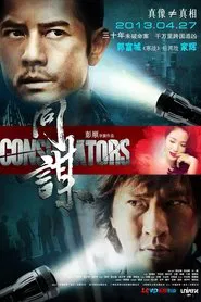 同谋 movie poster