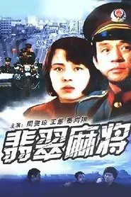 Emerald Mahjong movie poster