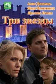 Poster da série Three Stars