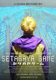 Setagaya Game movie poster