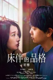 S-friends: Hatsukoi movie poster