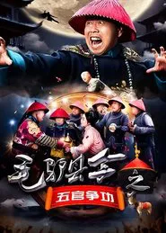 Donkey Magistrate of Facial Features movie poster