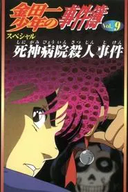 Kindaichi Case Files: Death God Hospital Murder Case movie poster