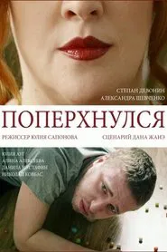 Choked movie poster