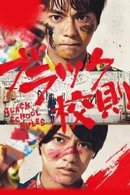 Black School Rules movie poster