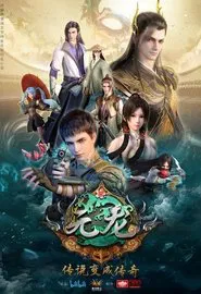 Carp Reborn tv show poster
