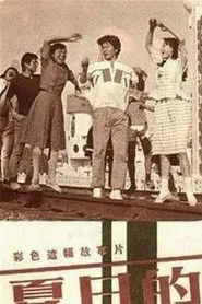 Xia ri de qi dai movie poster