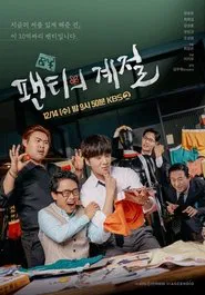 The Season of Undies movie poster