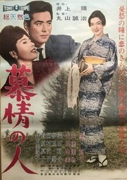 Poster do filme Love and Fascination