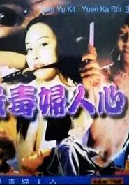 Femme Fatale movie poster