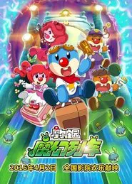 Legend of the Moles 3: The Magic Train Adventure movie poster