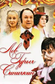 Lev Gurych Sinichkin movie poster