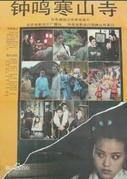 The Cold Mountain Temple movie poster