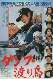 The Dump Truck Rascal movie poster