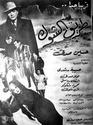 Tough Road movie poster