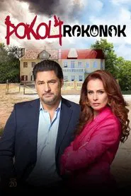 Pokoli rokonok tv show poster