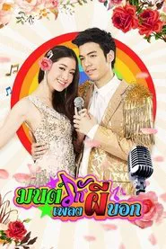 Mon Ruk Pleng Pee Bok tv show poster