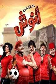 Captain Anoush tv show poster