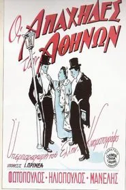 Apaches of Athens movie poster