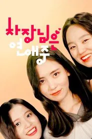 Boss in Love movie poster