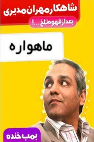 Laugh Bomb movie poster