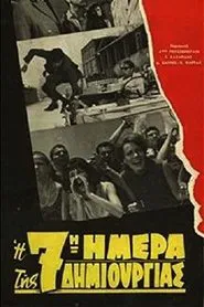 The 7th Day of Creation movie poster