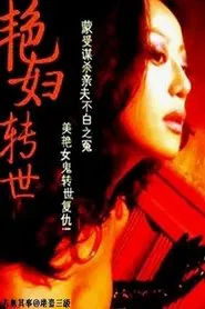 The Ghost Bride Takes Revenge movie poster