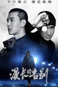 The Remedy tv show poster