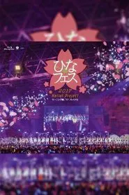 Hello! Project 2017 Hina Fes ~ANGERME & Juice=Juice Premium~ movie poster