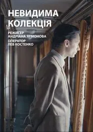 The Invisible Collection movie poster
