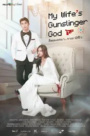 My Wife's Gunslinger God tv show poster