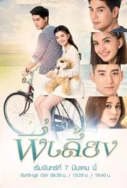 Philiang tv show poster