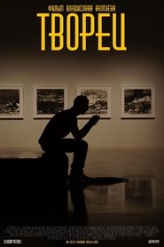 Творец movie poster